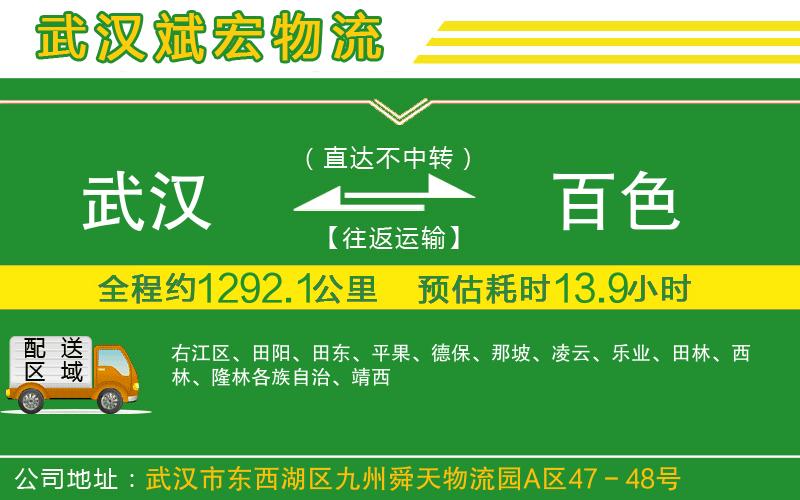 武漢到百色物流專線