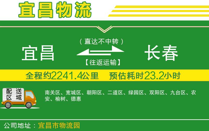 宜昌到長春物流公司