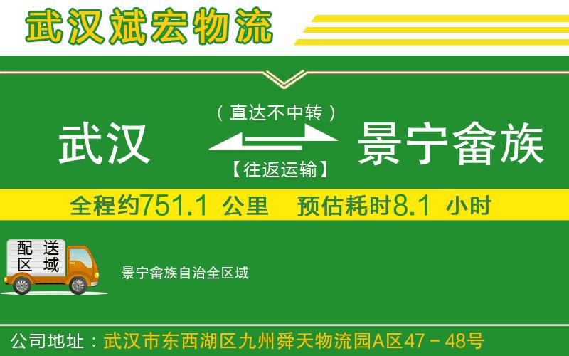 武漢到景寧畬族自治物流專線