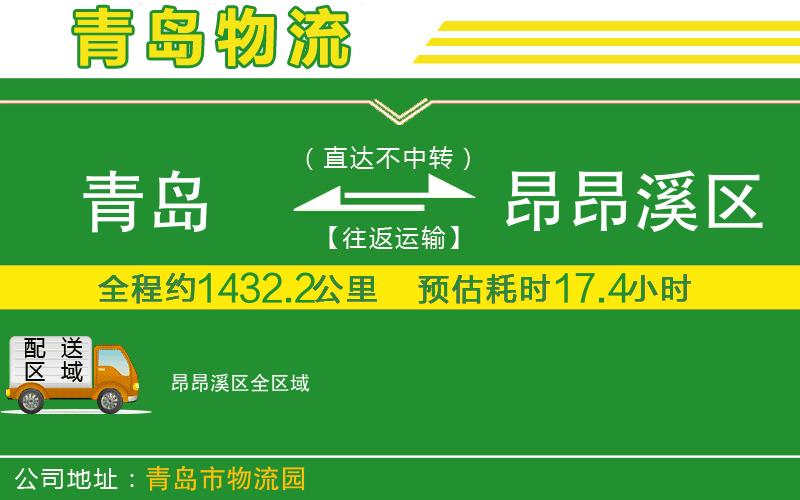 青島到昂昂溪區(qū)物流公司