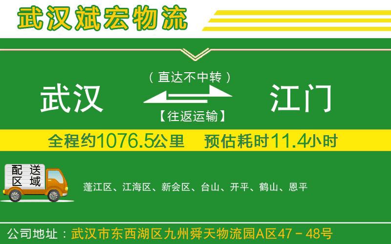 武漢到江門物流專線