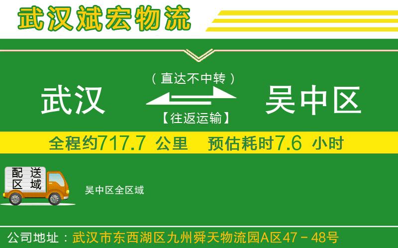 武漢到吳中區(qū)貨運專線