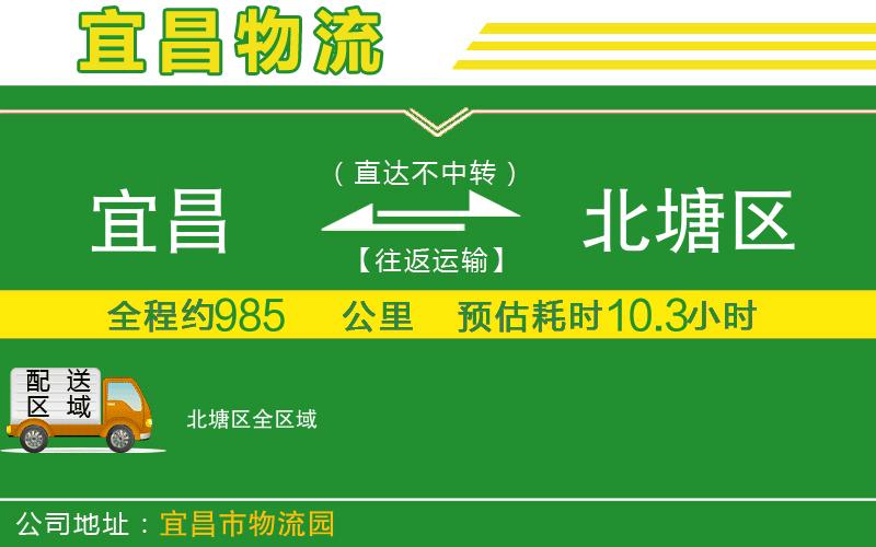 宜昌到北塘區(qū)物流公司