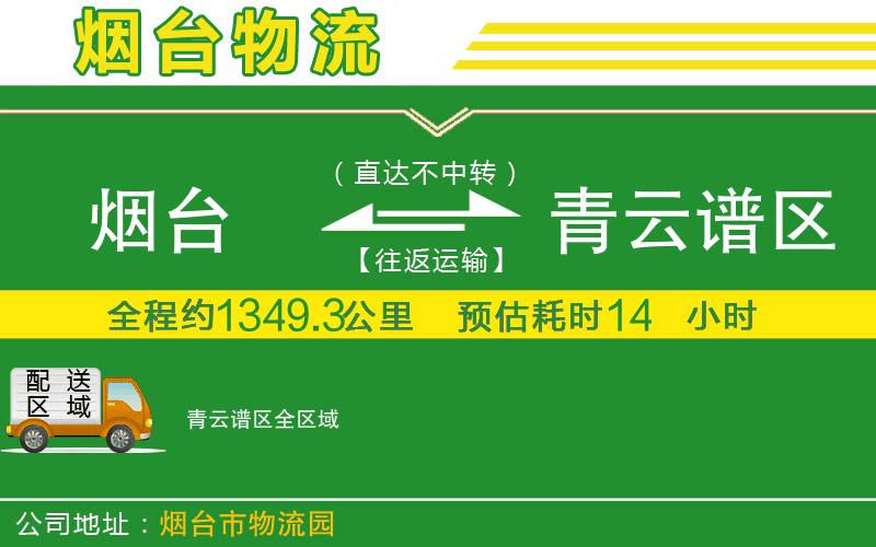 煙臺到青云譜區(qū)物流公司