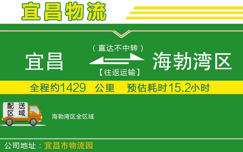 宜昌到海勃灣區(qū)物流公司