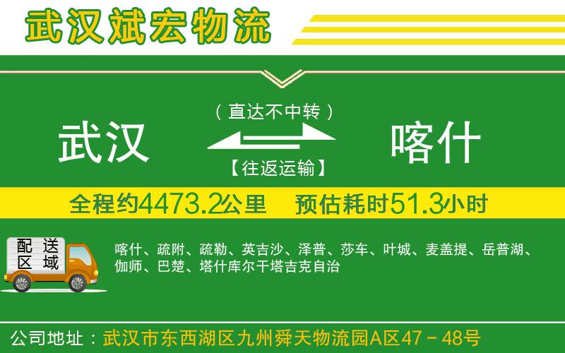 武漢到喀什物流專線