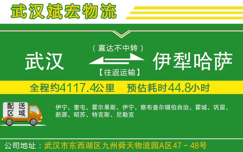 武漢到伊犁哈薩克自治州物流專線