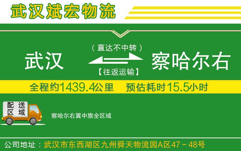 武漢到察哈爾右翼中旗貨運專線