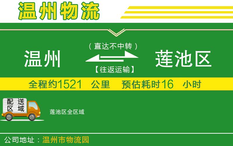 溫州到蓮池區(qū)物流公司
