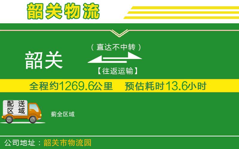 韶關到薊物流公司