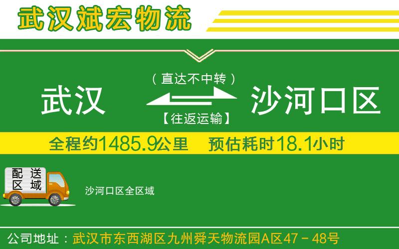 武漢到沙河口區(qū)物流專(zhuān)線
