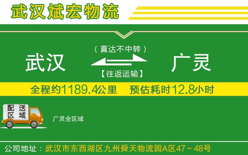 武漢到廣靈物流專線