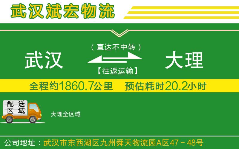 武漢到大理物流專線