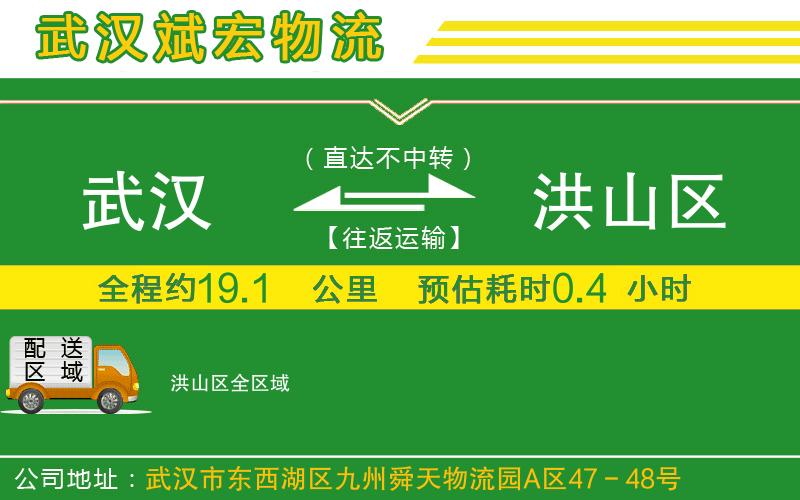 武漢到洪山區(qū)貨運公司