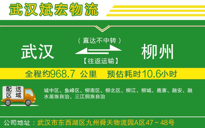 武漢到柳州物流專線