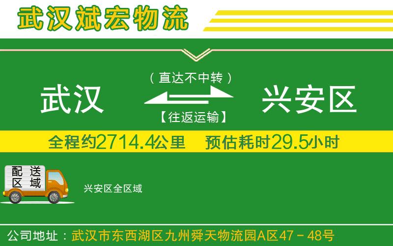 武漢到興安區(qū)物流專線