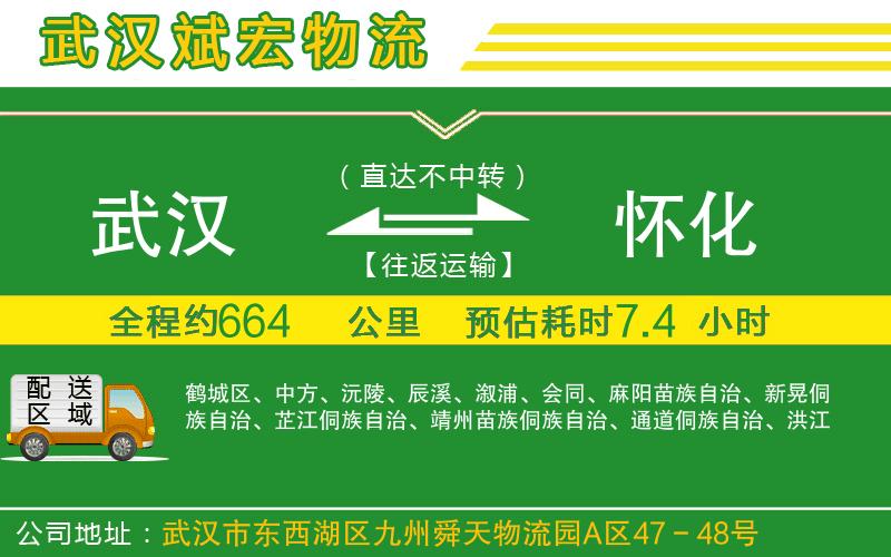 武漢到懷化物流專(zhuān)線