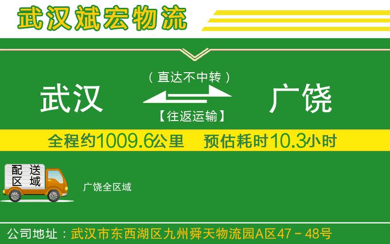 武漢到廣饒貨運(yùn)專線