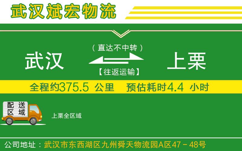 武漢到上栗物流專線