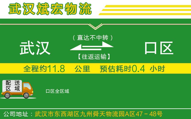 武漢到硚口區(qū)貨運公司