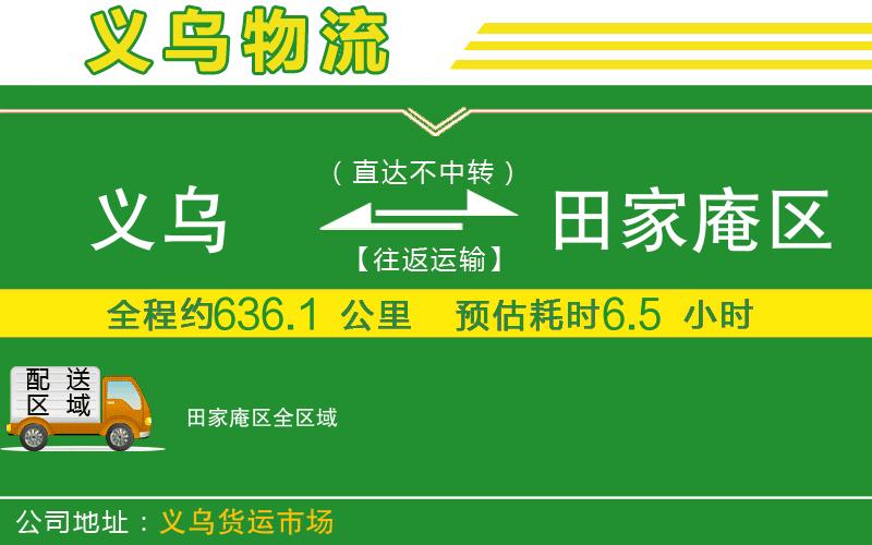 義烏到田家庵區(qū)物流公司