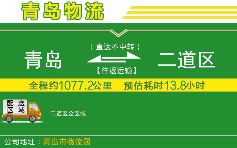 青島到二道區(qū)物流公司
