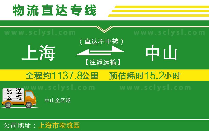 上海到中山物流專線