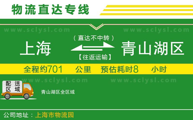 上海到青山湖區(qū)物流專線