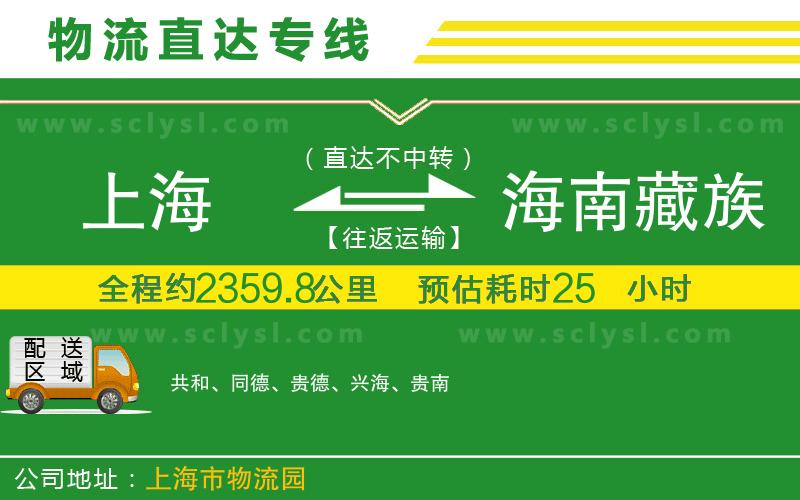 上海到海南藏族自治州物流專線
