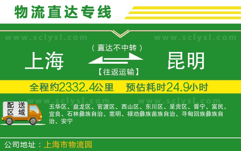 上海到昆明物流專(zhuān)線