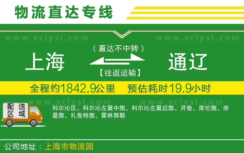 上海到通遼物流專線