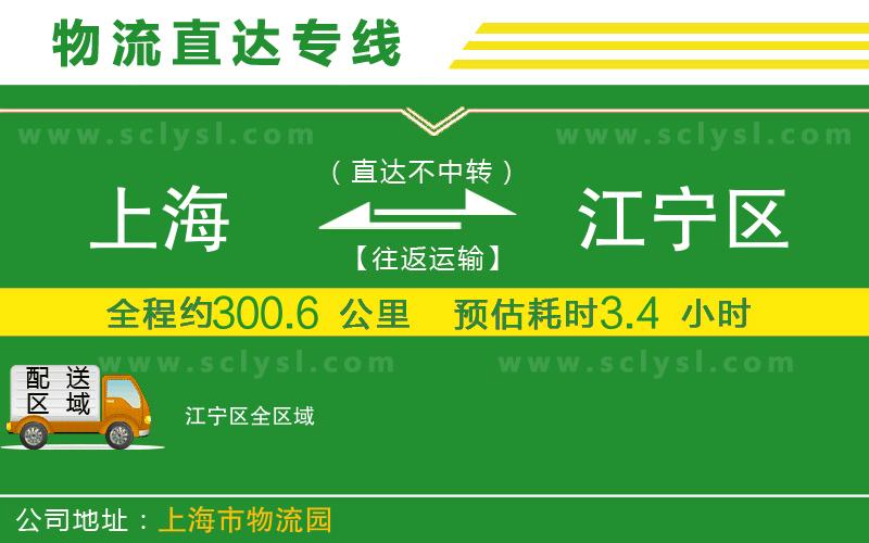 上海到江寧區(qū)物流專線