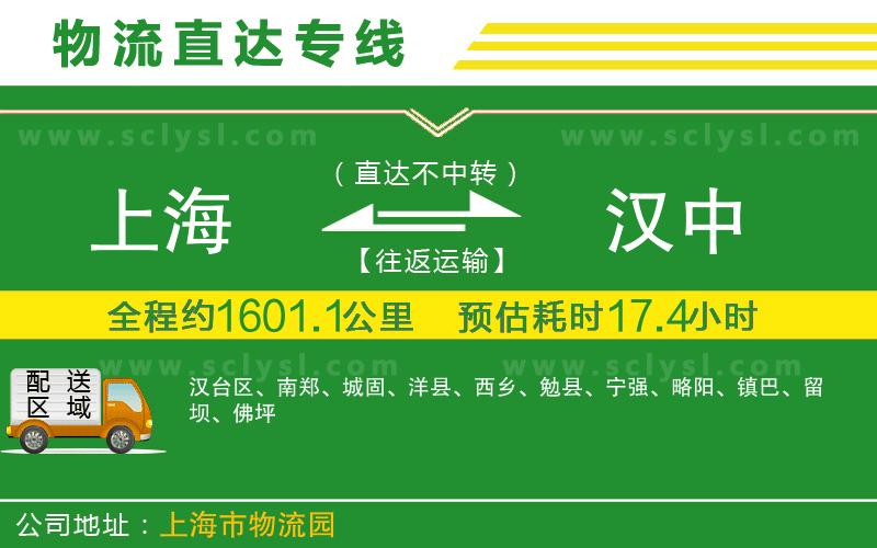 上海到漢中物流專線