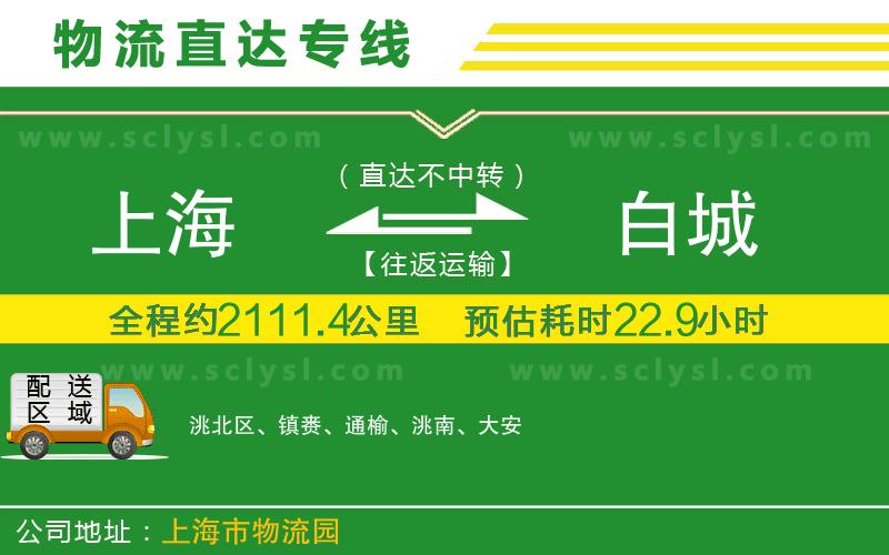 上海到白城物流專線