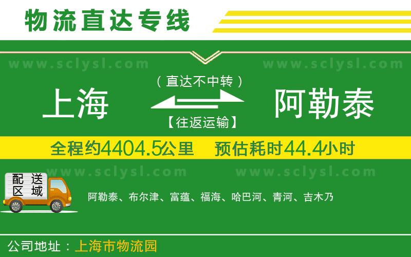 上海到阿勒泰物流專線