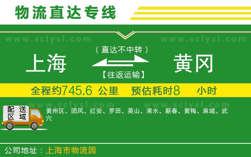 上海到黃岡物流專線