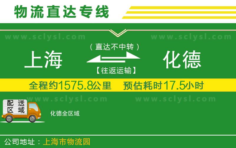 上海到化德物流專線
