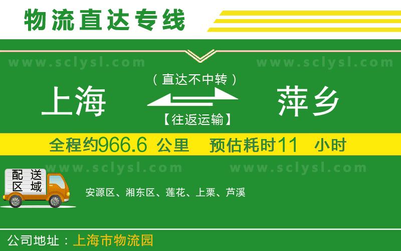 上海到萍鄉(xiāng)物流專線