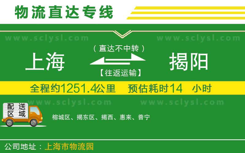 上海到揭陽物流專線