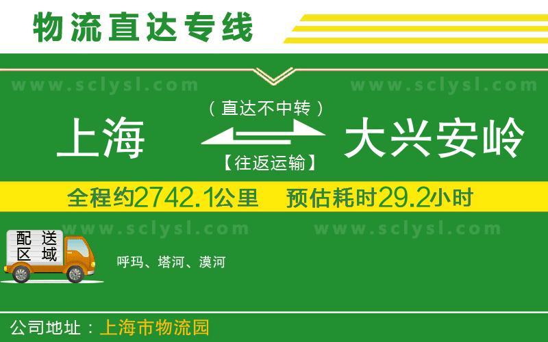 上海到大興安嶺物流專線