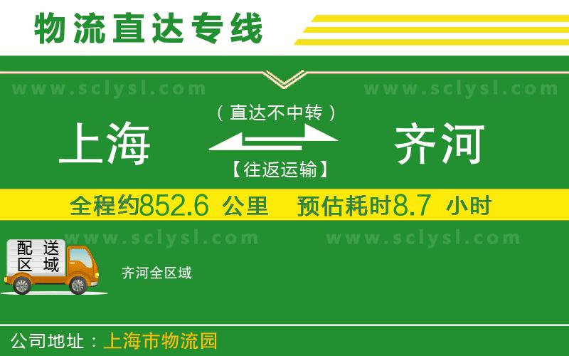 上海到齊河物流專線