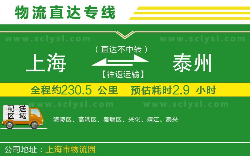 上海到泰州物流專線