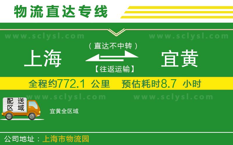 上海到宜黃物流專線