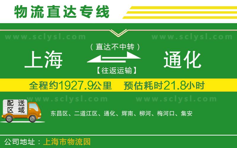 上海到通化物流專線