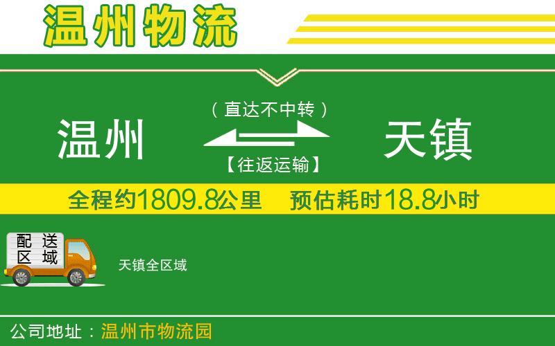 溫州到天鎮(zhèn)貨運(yùn)專線