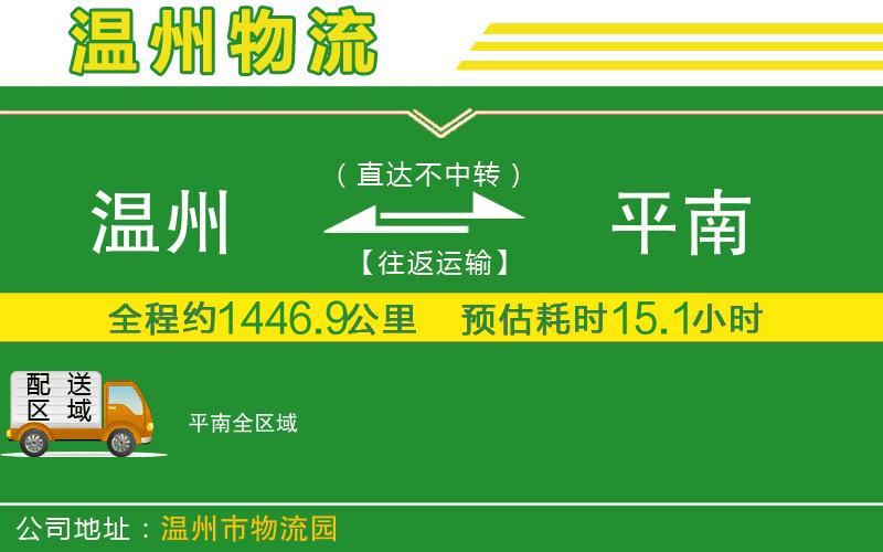 溫州到平南貨運(yùn)公司