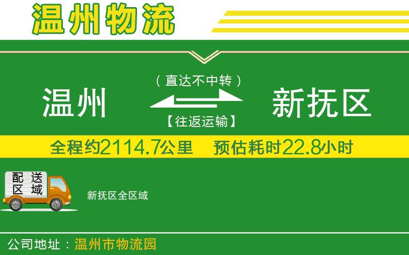 溫州到新?lián)釁^(qū)貨運(yùn)公司