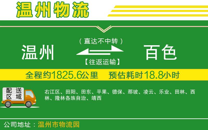 溫州到百色貨運專線