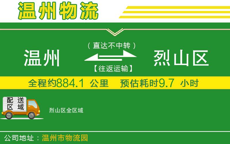 溫州到烈山區(qū)物流
