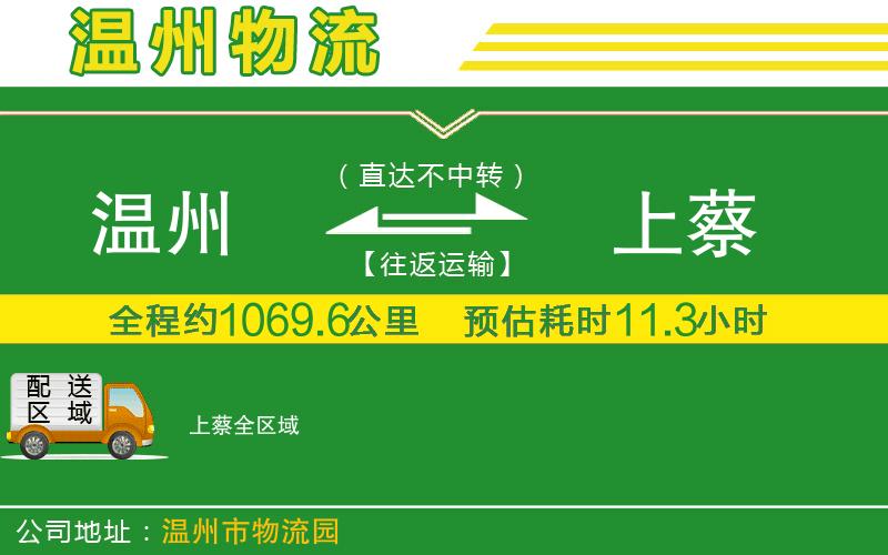 溫州到上蔡物流專線